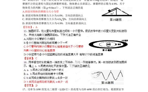 2012年高考物理试卷（浙江）（空白卷）_1.高考2025全国各省真题+答案_01.2008-2024全国高考真题（按省份分类）_22.浙江_2008-2024&middot;（浙江）物理高考真题