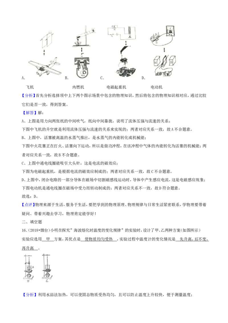 2018年山东省烟台市中考物理试卷及答案_中考真题_4.物理中考真题2015-2024年_地区卷_山东省_烟台中考物理08-21