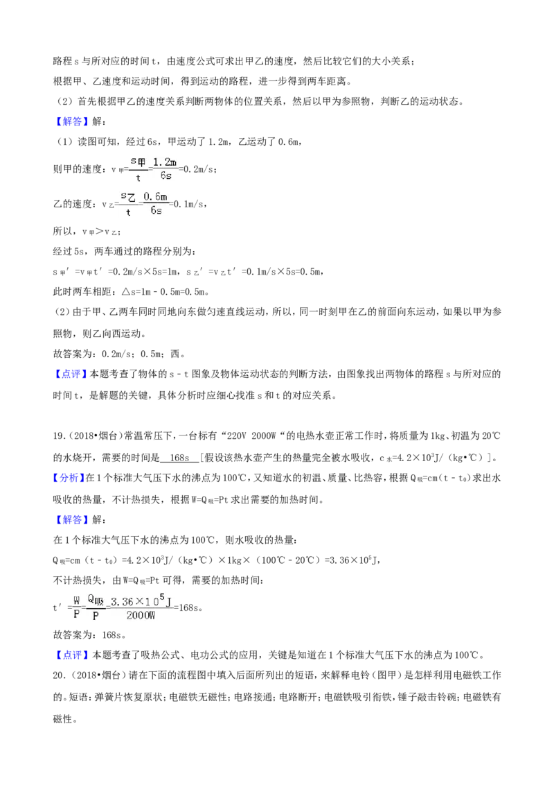 2018年山东省烟台市中考物理试卷及答案_中考真题_4.物理中考真题2015-2024年_地区卷_山东省_烟台中考物理08-21