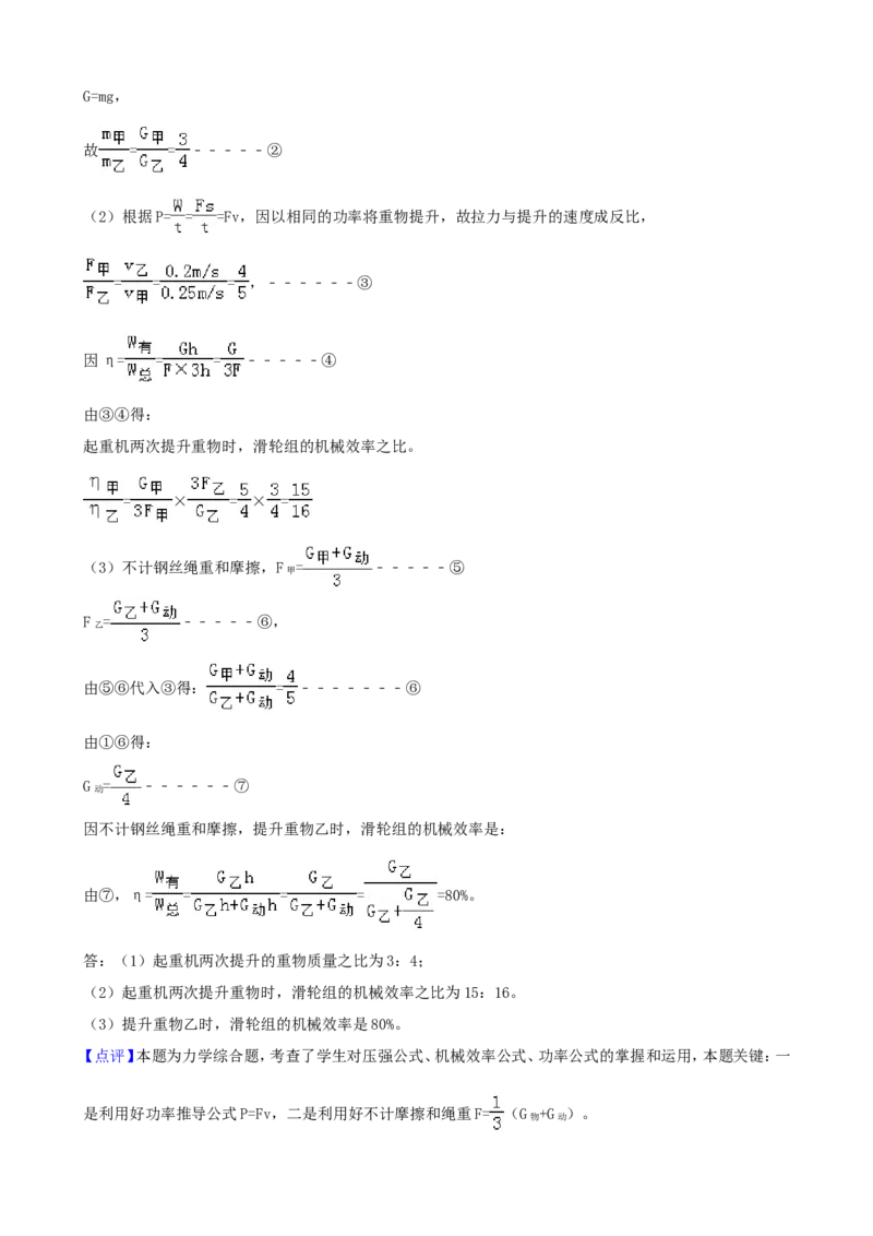 2018年山东省烟台市中考物理试卷及答案_中考真题_4.物理中考真题2015-2024年_地区卷_山东省_烟台中考物理08-21