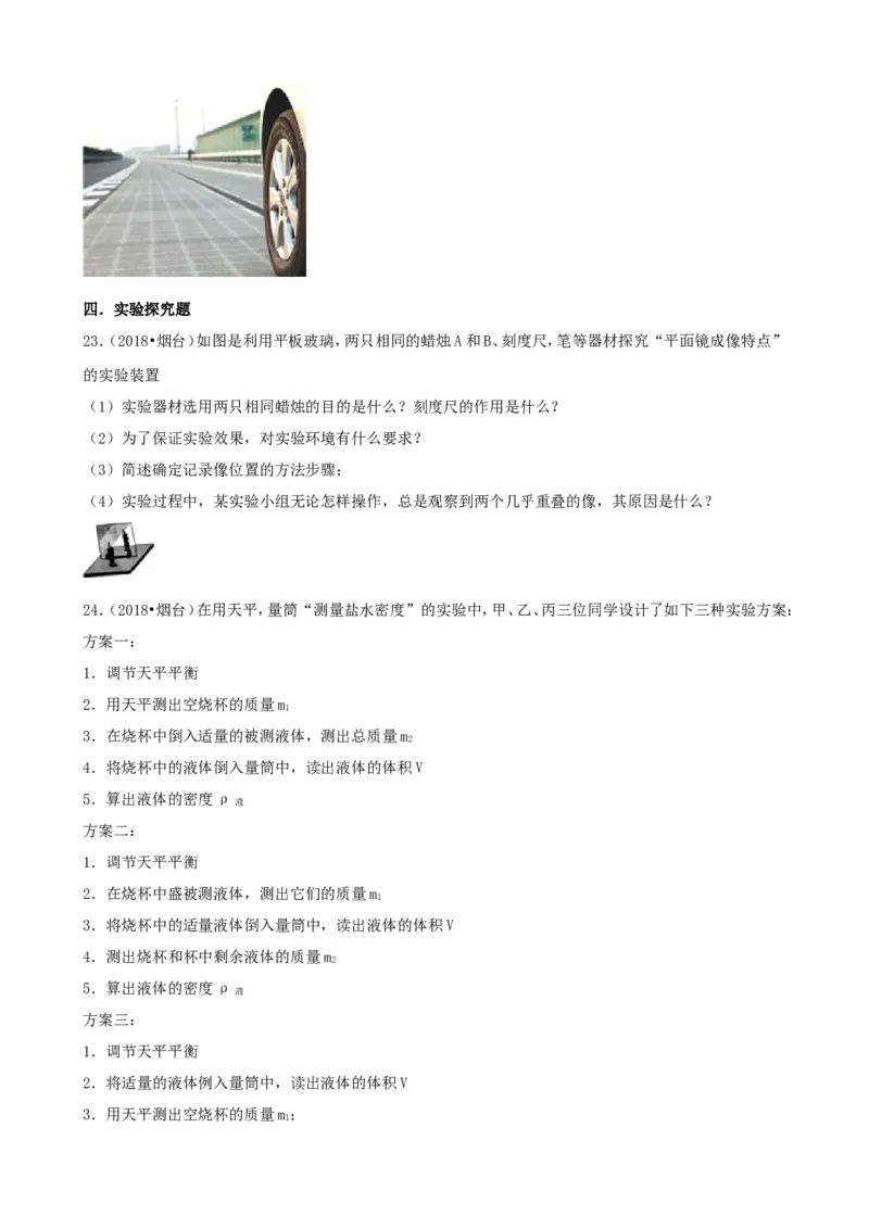 2018年山东省烟台市中考物理试卷及答案_中考真题_4.物理中考真题2015-2024年_地区卷_山东省_烟台中考物理08-21