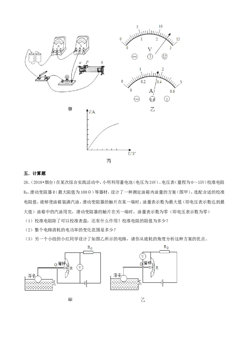 2018年山东省烟台市中考物理试卷及答案_中考真题_4.物理中考真题2015-2024年_地区卷_山东省_烟台中考物理08-21