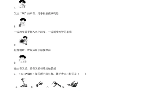 2018年山东省烟台市中考物理试卷及答案_中考真题_4.物理中考真题2015-2024年_地区卷_山东省_烟台中考物理08-21