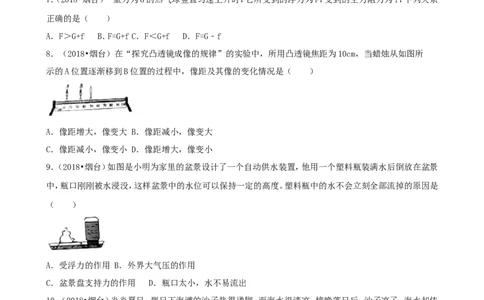 2018年山东省烟台市中考物理试卷及答案_中考真题_4.物理中考真题2015-2024年_地区卷_山东省_烟台中考物理08-21