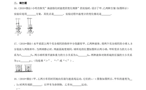 2018年山东省烟台市中考物理试卷及答案_中考真题_4.物理中考真题2015-2024年_地区卷_山东省_烟台中考物理08-21