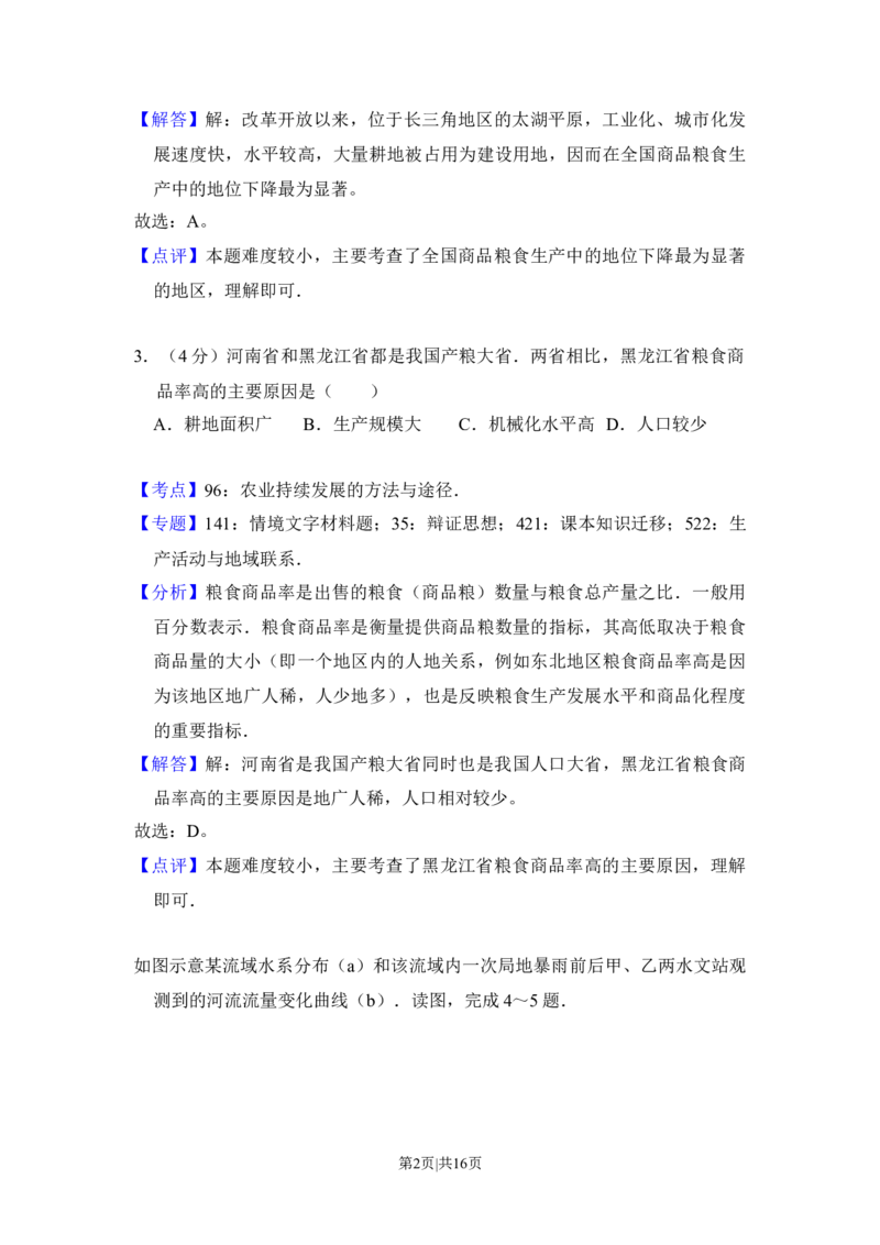 2012年高考地理试卷（新课标）（解析卷）_1.高考2025全国各省真题+答案_01.2008-2024全国高考真题（按省份分类）_13.宁夏_2010-2024&middot;（宁夏）地理高考真题