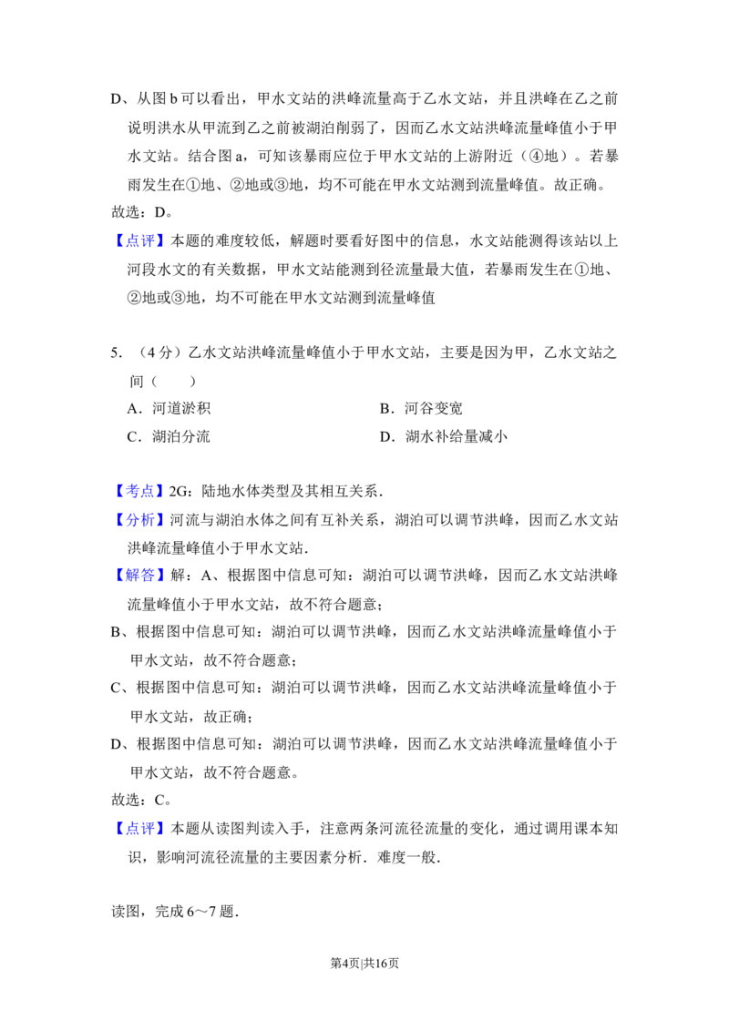 2012年高考地理试卷（新课标）（解析卷）_1.高考2025全国各省真题+答案_01.2008-2024全国高考真题（按省份分类）_13.宁夏_2010-2024&middot;（宁夏）地理高考真题