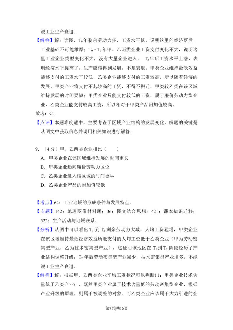2012年高考地理试卷（新课标）（解析卷）_1.高考2025全国各省真题+答案_01.2008-2024全国高考真题（按省份分类）_13.宁夏_2010-2024&middot;（宁夏）地理高考真题