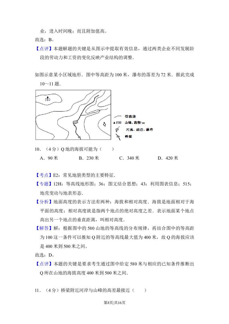 2012年高考地理试卷（新课标）（解析卷）_1.高考2025全国各省真题+答案_01.2008-2024全国高考真题（按省份分类）_13.宁夏_2010-2024&middot;（宁夏）地理高考真题