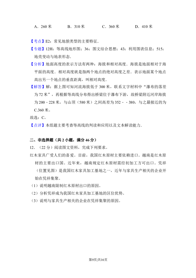 2012年高考地理试卷（新课标）（解析卷）_1.高考2025全国各省真题+答案_01.2008-2024全国高考真题（按省份分类）_13.宁夏_2010-2024&middot;（宁夏）地理高考真题
