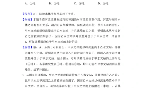 2012年高考地理试卷（新课标）（解析卷）_1.高考2025全国各省真题+答案_01.2008-2024全国高考真题（按省份分类）_13.宁夏_2010-2024&middot;（宁夏）地理高考真题