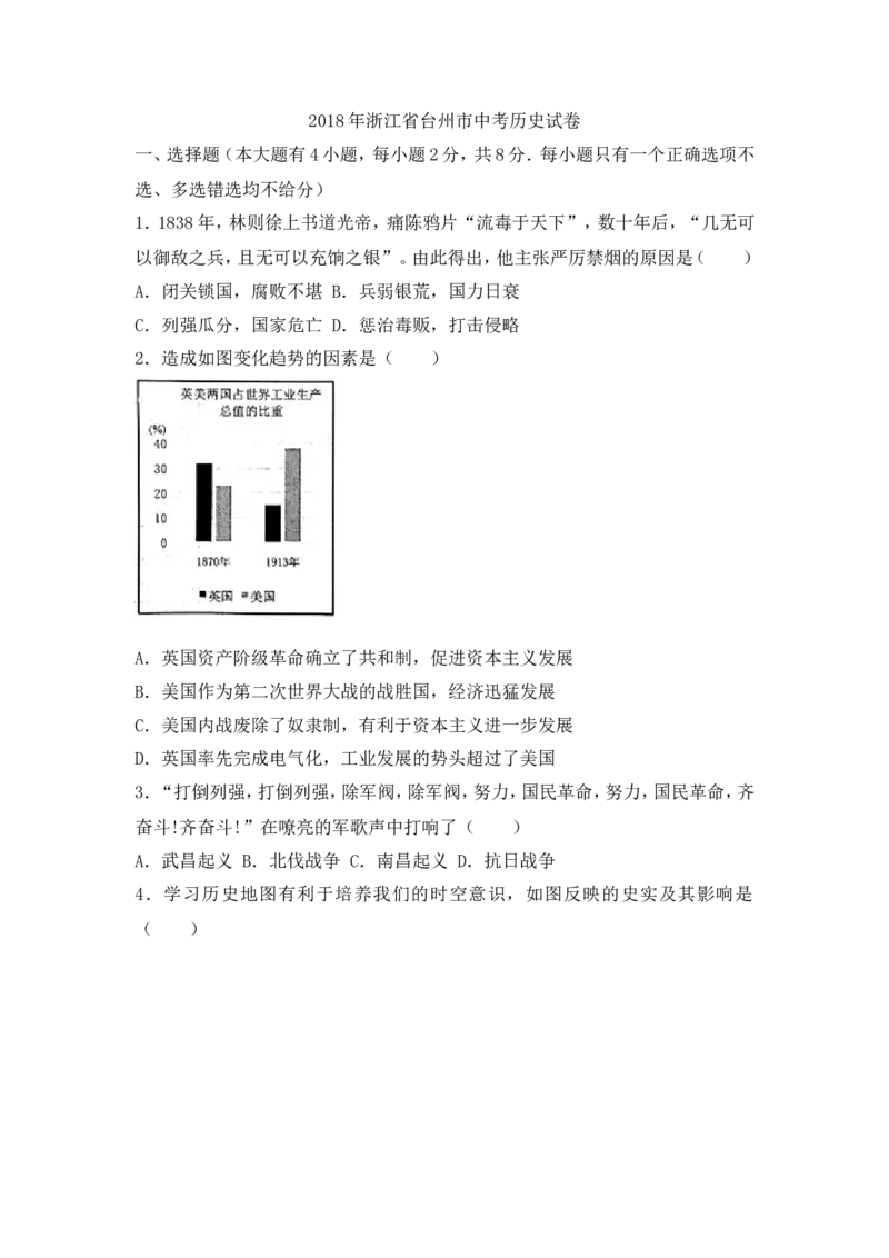 2018台州中考历史试卷含答案解析_中考真题_7.政治中考真题2015-2024年_地区卷_浙江省_台州中考社会政治历史10-21缺20