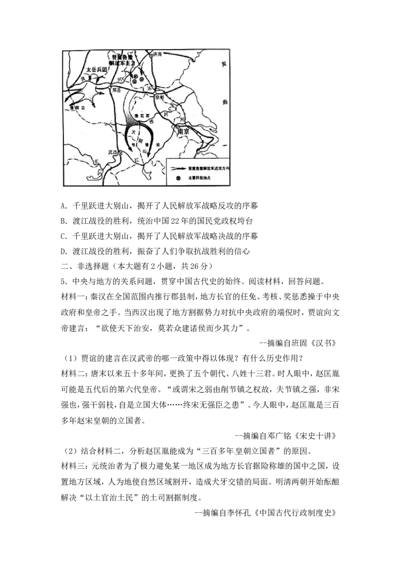 2018台州中考历史试卷含答案解析_中考真题_7.政治中考真题2015-2024年_地区卷_浙江省_台州中考社会政治历史10-21缺20