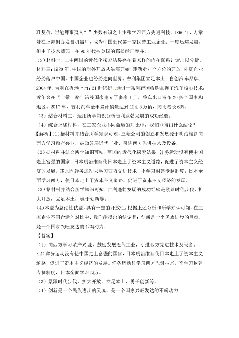 2018台州中考历史试卷含答案解析_中考真题_7.政治中考真题2015-2024年_地区卷_浙江省_台州中考社会政治历史10-21缺20
