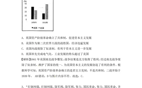 2018台州中考历史试卷含答案解析_中考真题_7.政治中考真题2015-2024年_地区卷_浙江省_台州中考社会政治历史10-21缺20