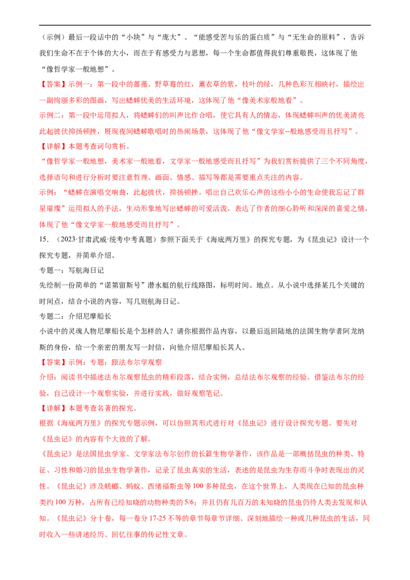 第37讲八年级名著导读梳理（练习）（全国通用）（解析版）_120中考语文全套复习_中考语文复习总复习_一轮复习资料_完2024年中考语文一轮复习课件+讲义+练习（全国通用）