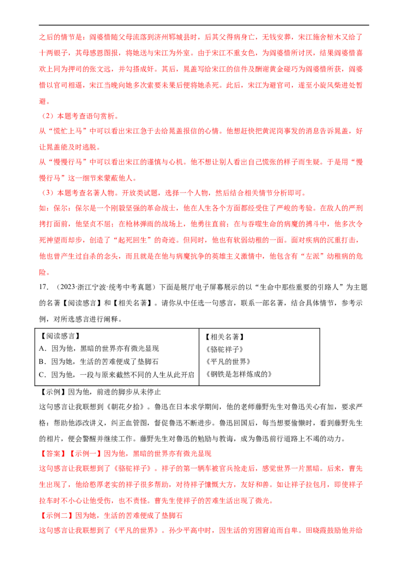 第37讲八年级名著导读梳理（练习）（全国通用）（解析版）_120中考语文全套复习_中考语文复习总复习_一轮复习资料_完2024年中考语文一轮复习课件+讲义+练习（全国通用）