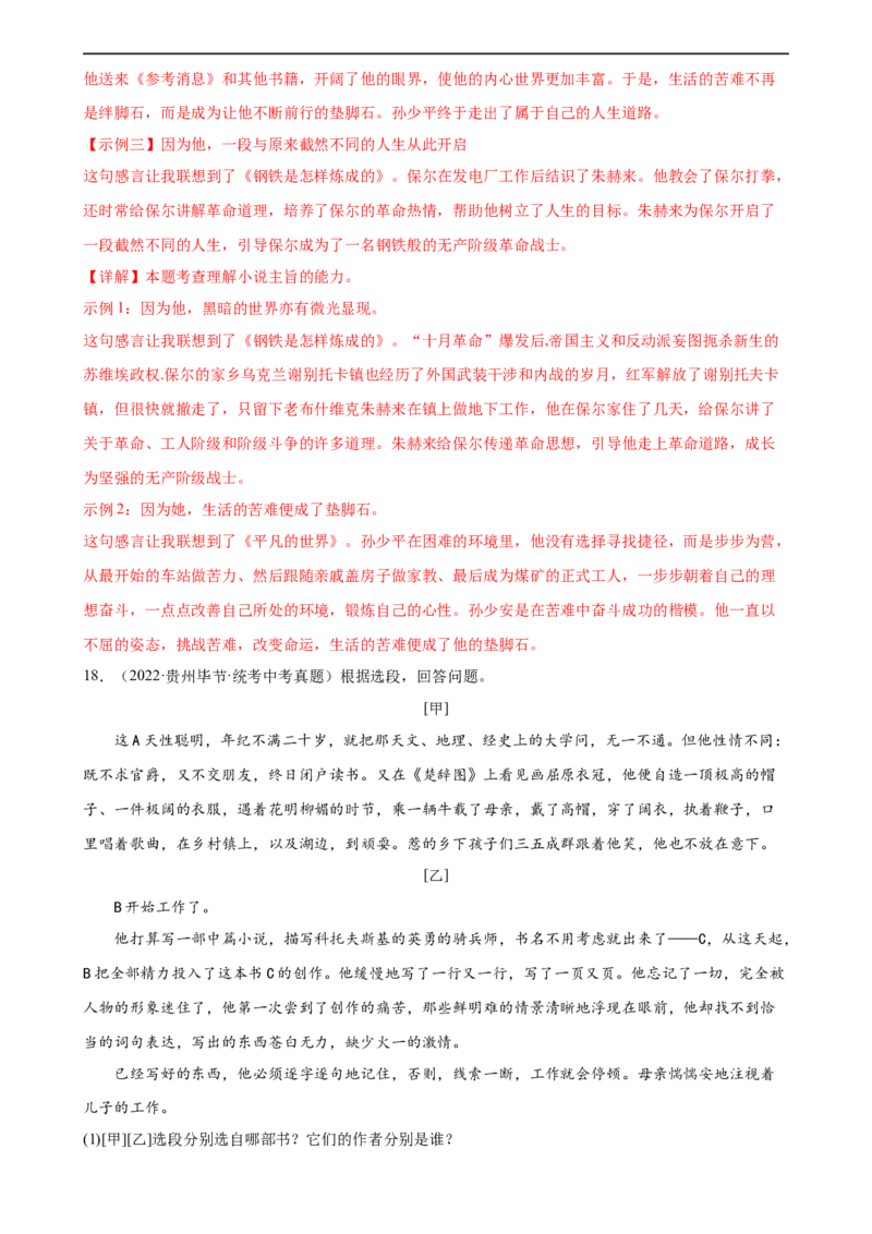 第37讲八年级名著导读梳理（练习）（全国通用）（解析版）_120中考语文全套复习_中考语文复习总复习_一轮复习资料_完2024年中考语文一轮复习课件+讲义+练习（全国通用）