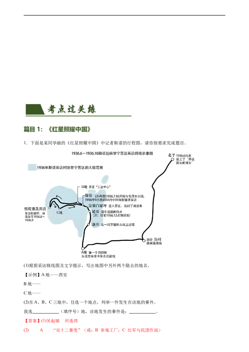 第37讲八年级名著导读梳理（练习）（全国通用）（解析版）_120中考语文全套复习_中考语文复习总复习_一轮复习资料_完2024年中考语文一轮复习课件+讲义+练习（全国通用）