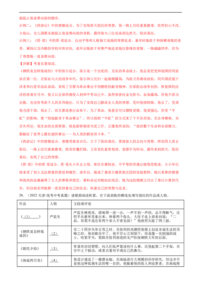 第37讲八年级名著导读梳理（练习）（全国通用）（解析版）_120中考语文全套复习_中考语文复习总复习_一轮复习资料_完2024年中考语文一轮复习课件+讲义+练习（全国通用）