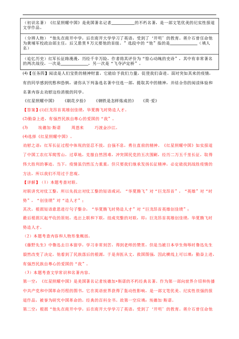 第37讲八年级名著导读梳理（练习）（全国通用）（解析版）_120中考语文全套复习_中考语文复习总复习_一轮复习资料_完2024年中考语文一轮复习课件+讲义+练习（全国通用）