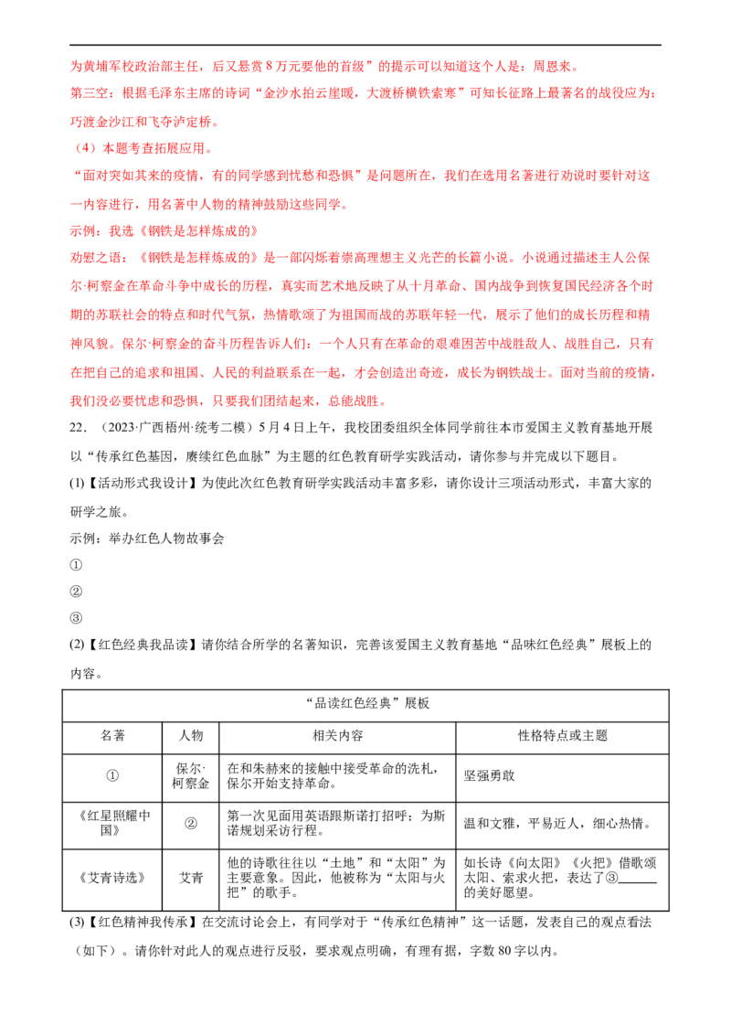 第37讲八年级名著导读梳理（练习）（全国通用）（解析版）_120中考语文全套复习_中考语文复习总复习_一轮复习资料_完2024年中考语文一轮复习课件+讲义+练习（全国通用）