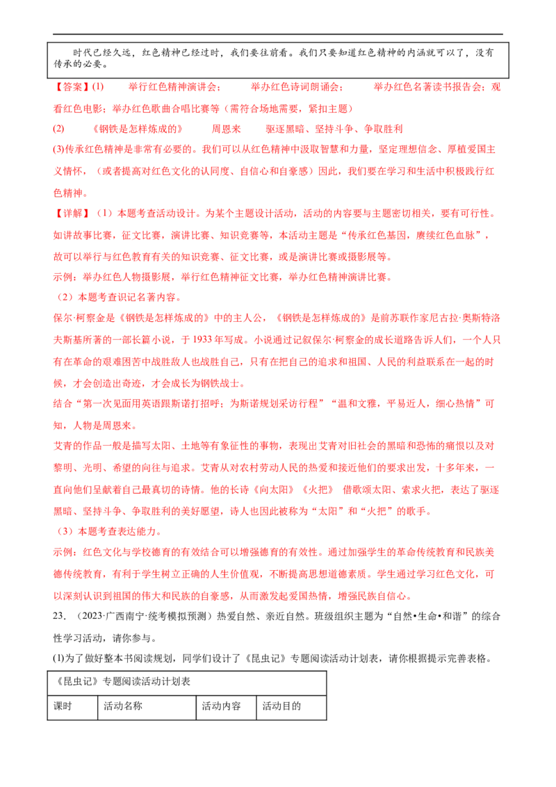 第37讲八年级名著导读梳理（练习）（全国通用）（解析版）_120中考语文全套复习_中考语文复习总复习_一轮复习资料_完2024年中考语文一轮复习课件+讲义+练习（全国通用）