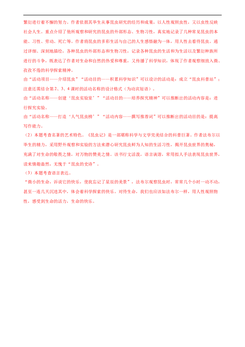 第37讲八年级名著导读梳理（练习）（全国通用）（解析版）_120中考语文全套复习_中考语文复习总复习_一轮复习资料_完2024年中考语文一轮复习课件+讲义+练习（全国通用）