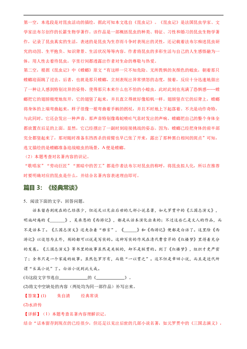 第37讲八年级名著导读梳理（练习）（全国通用）（解析版）_120中考语文全套复习_中考语文复习总复习_一轮复习资料_完2024年中考语文一轮复习课件+讲义+练习（全国通用）