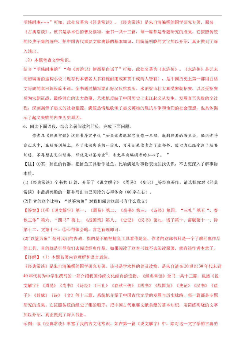 第37讲八年级名著导读梳理（练习）（全国通用）（解析版）_120中考语文全套复习_中考语文复习总复习_一轮复习资料_完2024年中考语文一轮复习课件+讲义+练习（全国通用）