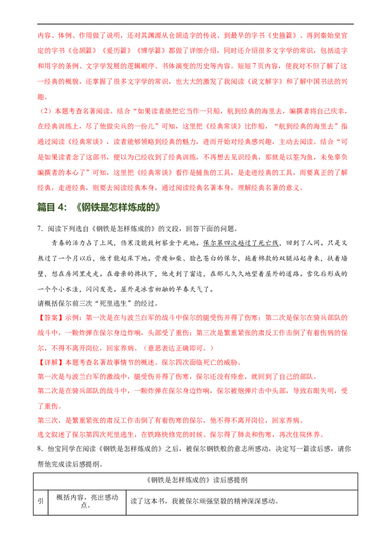 第37讲八年级名著导读梳理（练习）（全国通用）（解析版）_120中考语文全套复习_中考语文复习总复习_一轮复习资料_完2024年中考语文一轮复习课件+讲义+练习（全国通用）