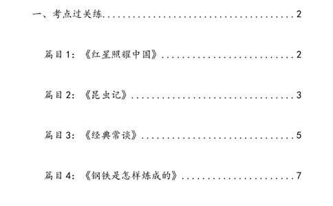 第37讲八年级名著导读梳理（练习）（全国通用）（解析版）_120中考语文全套复习_中考语文复习总复习_一轮复习资料_完2024年中考语文一轮复习课件+讲义+练习（全国通用）