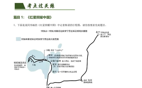 第37讲八年级名著导读梳理（练习）（全国通用）（解析版）_120中考语文全套复习_中考语文复习总复习_一轮复习资料_完2024年中考语文一轮复习课件+讲义+练习（全国通用）