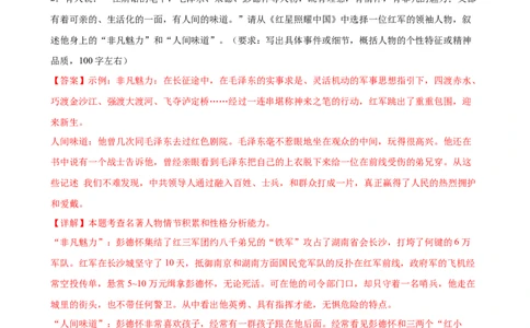 第37讲八年级名著导读梳理（练习）（全国通用）（解析版）_120中考语文全套复习_中考语文复习总复习_一轮复习资料_完2024年中考语文一轮复习课件+讲义+练习（全国通用）