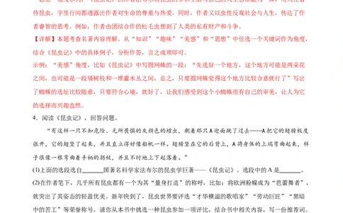 第37讲八年级名著导读梳理（练习）（全国通用）（解析版）_120中考语文全套复习_中考语文复习总复习_一轮复习资料_完2024年中考语文一轮复习课件+讲义+练习（全国通用）