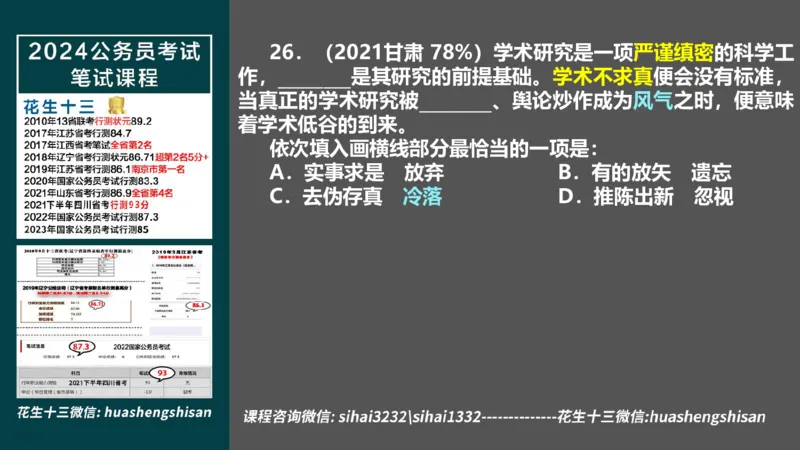 24行测套题10（言语+数量）_2026考公资料_花生十三合集_2024+2023年资料_套题班2024上半年花生飞扬省考套题冲刺班_电子讲义_课件PPT