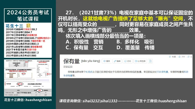 24行测套题10（言语+数量）_2026考公资料_花生十三合集_2024+2023年资料_套题班2024上半年花生飞扬省考套题冲刺班_电子讲义_课件PPT