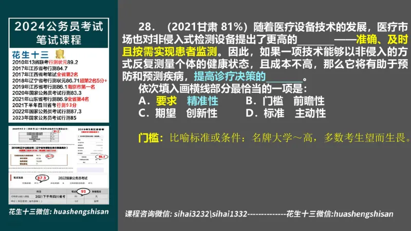 24行测套题10（言语+数量）_2026考公资料_花生十三合集_2024+2023年资料_套题班2024上半年花生飞扬省考套题冲刺班_电子讲义_课件PPT
