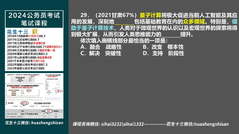 24行测套题10（言语+数量）_2026考公资料_花生十三合集_2024+2023年资料_套题班2024上半年花生飞扬省考套题冲刺班_电子讲义_课件PPT