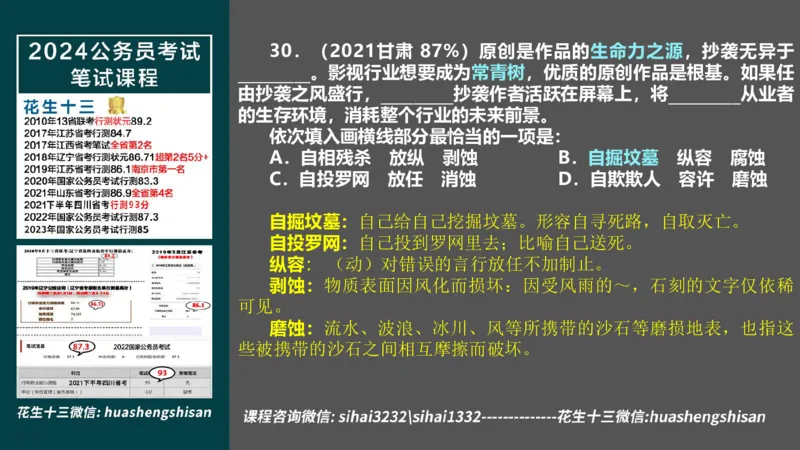24行测套题10（言语+数量）_2026考公资料_花生十三合集_2024+2023年资料_套题班2024上半年花生飞扬省考套题冲刺班_电子讲义_课件PPT