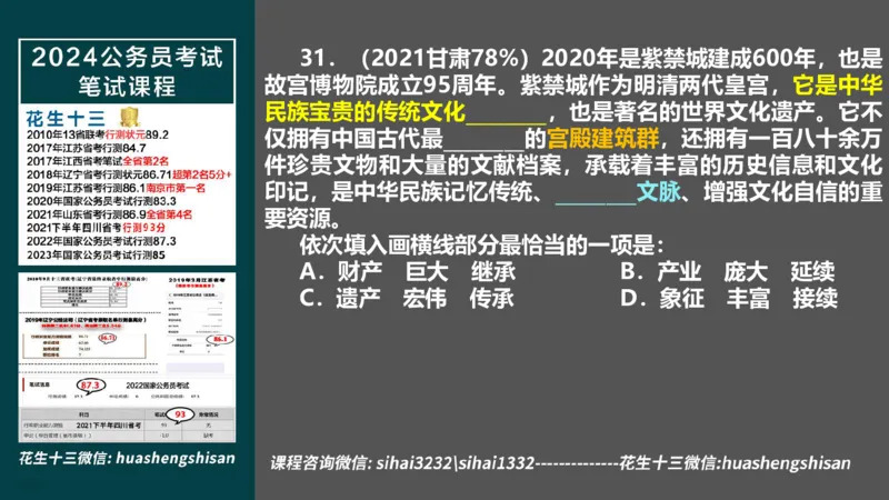 24行测套题10（言语+数量）_2026考公资料_花生十三合集_2024+2023年资料_套题班2024上半年花生飞扬省考套题冲刺班_电子讲义_课件PPT