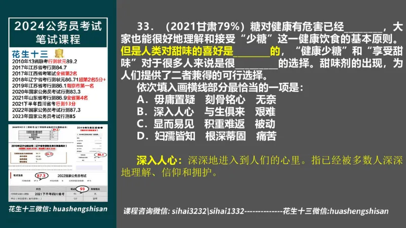 24行测套题10（言语+数量）_2026考公资料_花生十三合集_2024+2023年资料_套题班2024上半年花生飞扬省考套题冲刺班_电子讲义_课件PPT