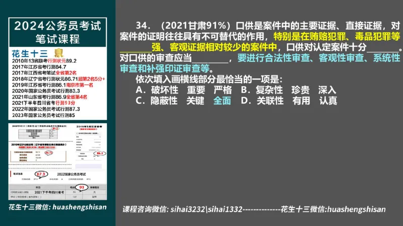 24行测套题10（言语+数量）_2026考公资料_花生十三合集_2024+2023年资料_套题班2024上半年花生飞扬省考套题冲刺班_电子讲义_课件PPT