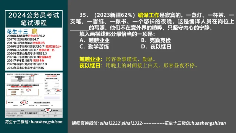 24行测套题10（言语+数量）_2026考公资料_花生十三合集_2024+2023年资料_套题班2024上半年花生飞扬省考套题冲刺班_电子讲义_课件PPT