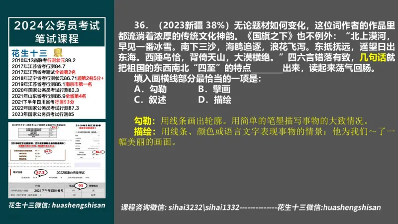 24行测套题10（言语+数量）_2026考公资料_花生十三合集_2024+2023年资料_套题班2024上半年花生飞扬省考套题冲刺班_电子讲义_课件PPT