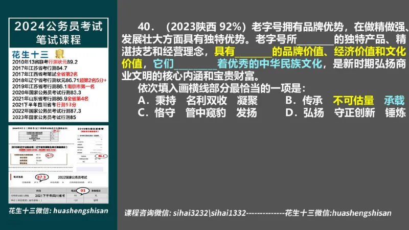 24行测套题10（言语+数量）_2026考公资料_花生十三合集_2024+2023年资料_套题班2024上半年花生飞扬省考套题冲刺班_电子讲义_课件PPT