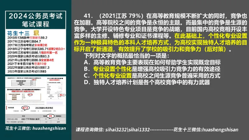 24行测套题10（言语+数量）_2026考公资料_花生十三合集_2024+2023年资料_套题班2024上半年花生飞扬省考套题冲刺班_电子讲义_课件PPT