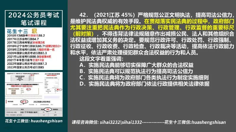 24行测套题10（言语+数量）_2026考公资料_花生十三合集_2024+2023年资料_套题班2024上半年花生飞扬省考套题冲刺班_电子讲义_课件PPT