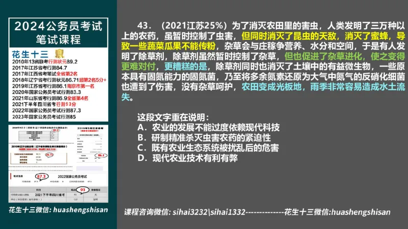 24行测套题10（言语+数量）_2026考公资料_花生十三合集_2024+2023年资料_套题班2024上半年花生飞扬省考套题冲刺班_电子讲义_课件PPT