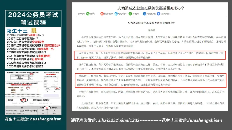 24行测套题10（言语+数量）_2026考公资料_花生十三合集_2024+2023年资料_套题班2024上半年花生飞扬省考套题冲刺班_电子讲义_课件PPT